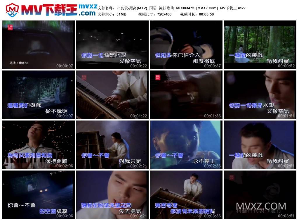 叶良俊-距离(MTV)_国语_流行歌曲_MC303472